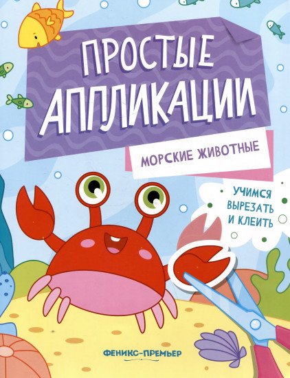 Морские животные