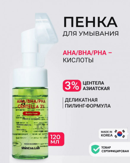 Пенка-мусс для умывания «AHA/BHA/PHA Centella 3% Bubble Foam»