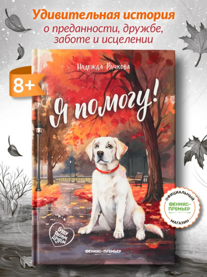 Я помогу!