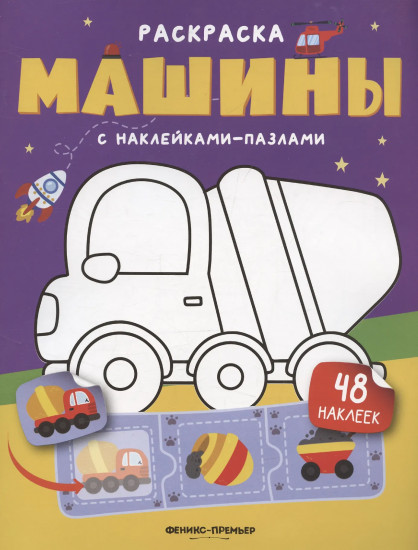 Машины