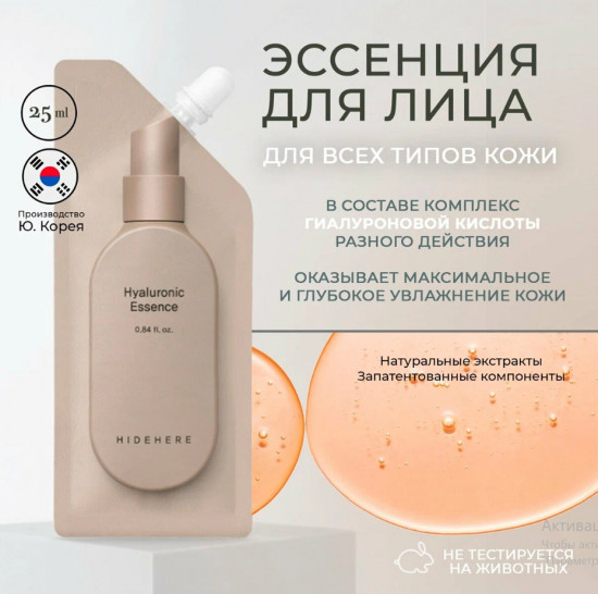 Эссенция для лица «Hyaluronic Essence»