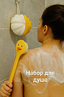 Набор для душа «Мочалка и Щётка»