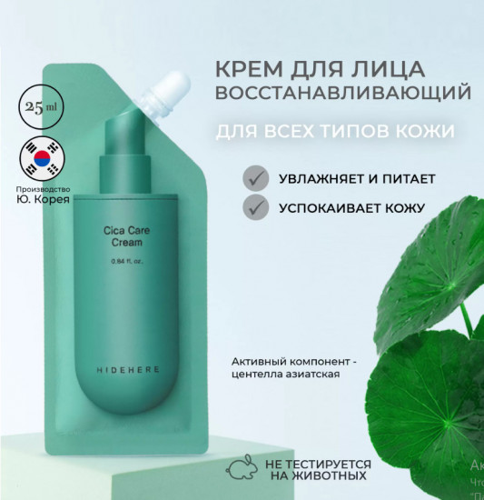 Крем для лица восстанавливающий «Cica Care Cream»