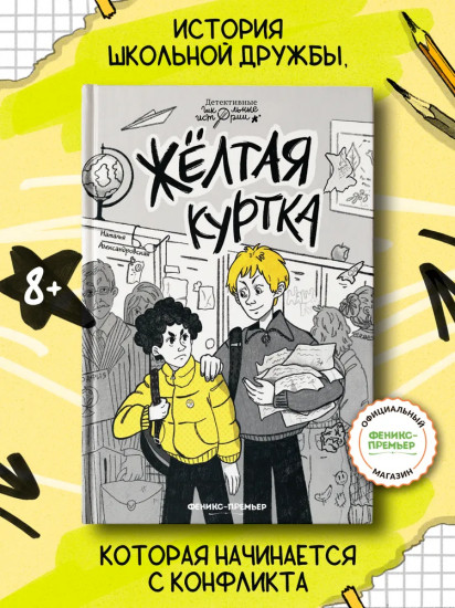Жёлтая куртка