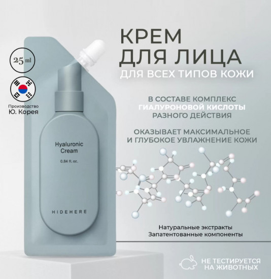 Крем для лица «Hyaluronic Cream»