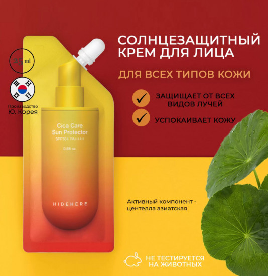 Крем для лица солнцезащитный «Cica Care Sun Protector» SPF50+ PA++++