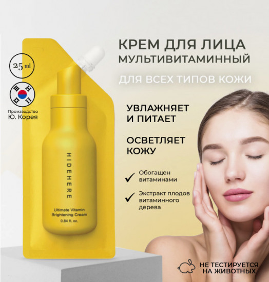 Крем для лица мультивитаминный «Ultimate Vitamin Brightening Cream»