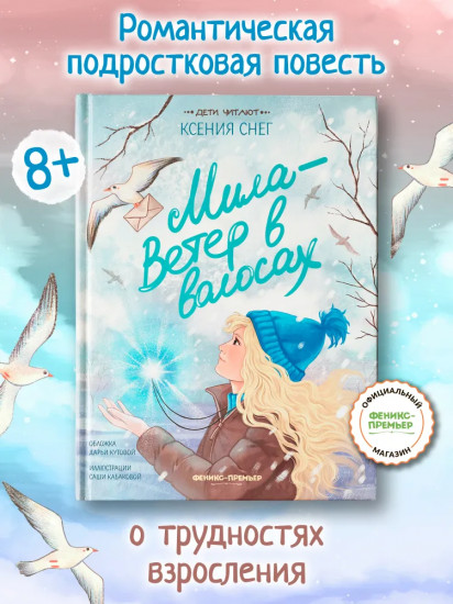 Мила — ветер в волосах