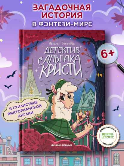 Детектив альпака Кристи
