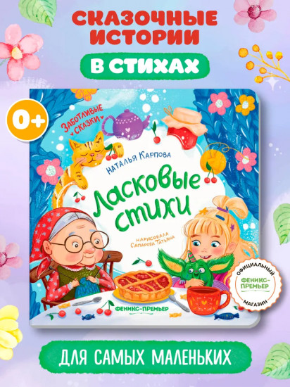 Ласковые стихи