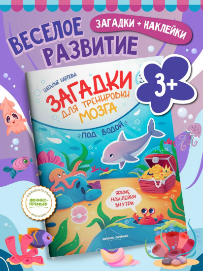 Под водой. Книжка с наклейками