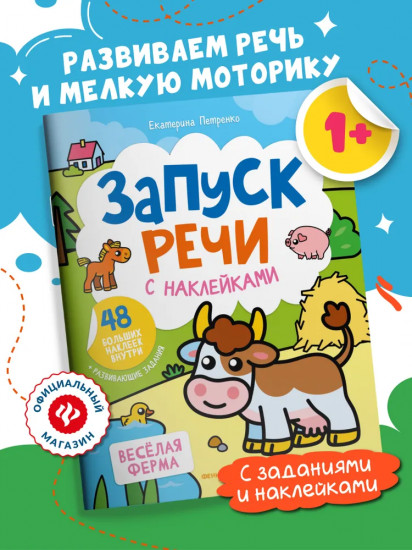 Дела на ферме. Книжка с наклейками