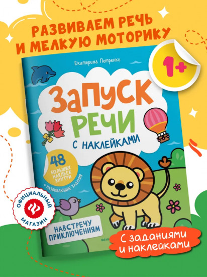 Навстречу приключениям. Книжка с наклейками