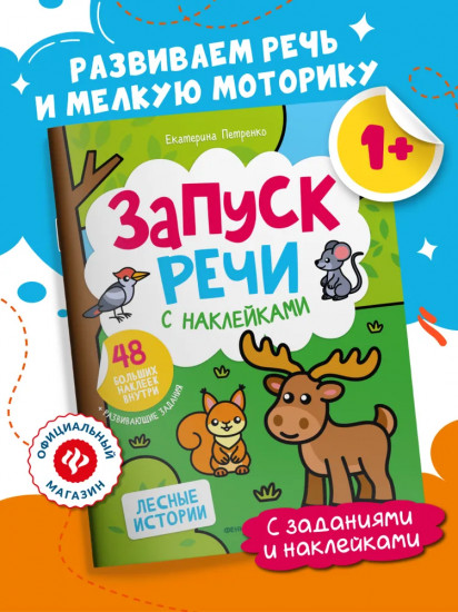 Прогулка в лесу. Книжка с наклейками