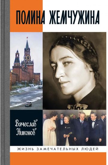 Полина Жемчужина