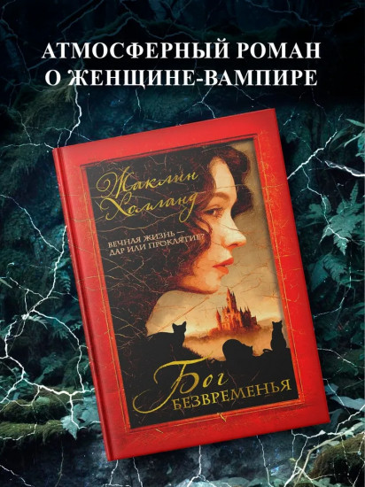 Бог безвременья