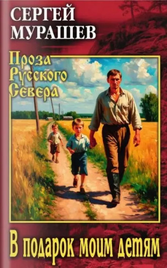 В подарок моим детям