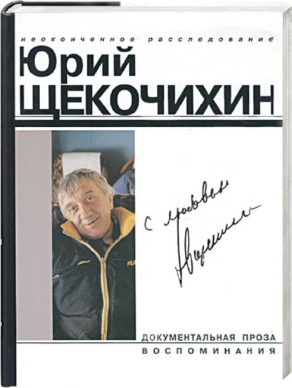 С любовью