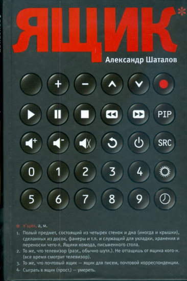 Ящик