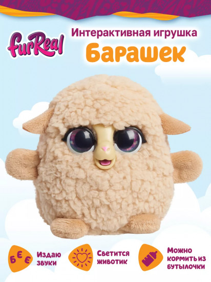 Игрушка интерактивная «Lamb Plush. Барашек»