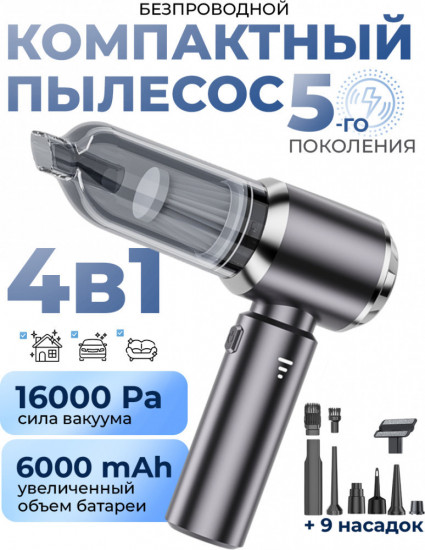 Автопылесос ручной беспроводной