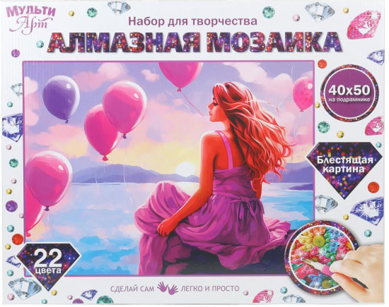 Алмазная мозаика «Девушка у моря с шарами»