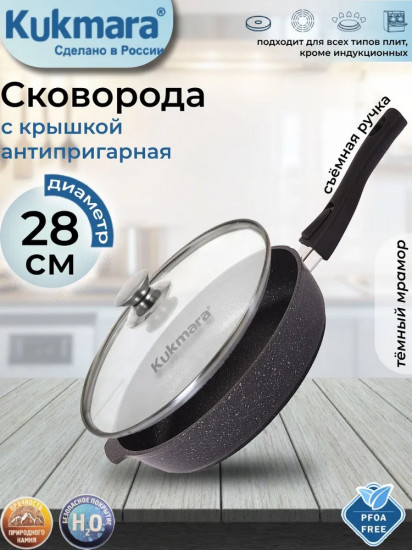 Сковорода с крышкой и съемной ручкой «Тёмный мрамор»
