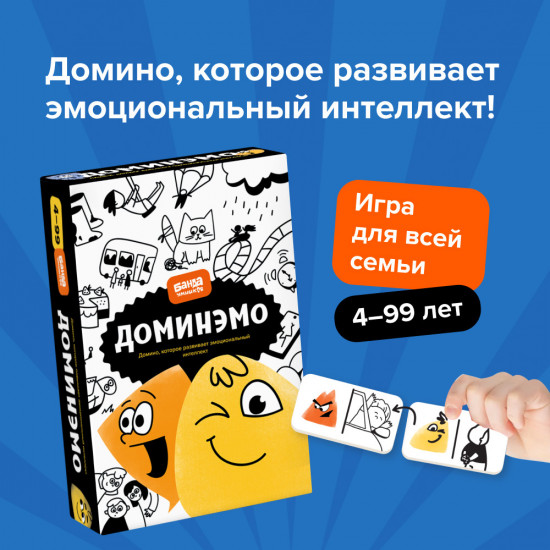 Настольная игра «Доминэмо»