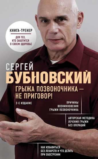 Грыжа позвоночника — не приговор