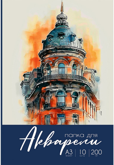 Папка для акварели