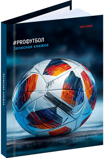 Книжка записная «Футбольный мяч»