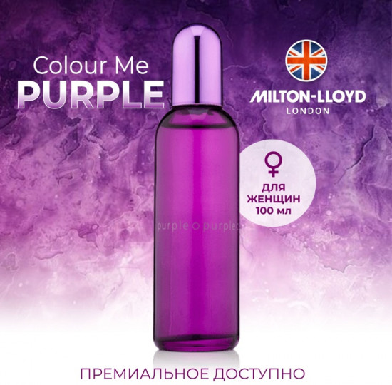 Парфюмированная вода для женщин «Purple»