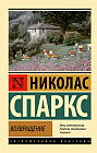 Возвращение