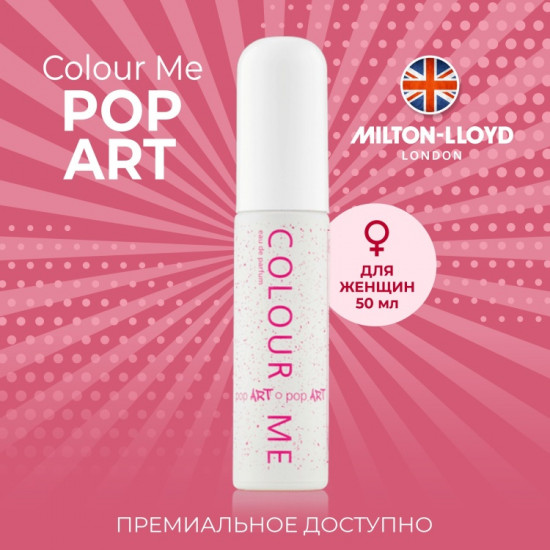 Парфюмированная вода для женщин «Pop Art»