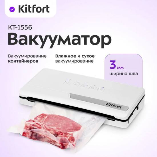 Вакууматор Kitfort КТ-1556