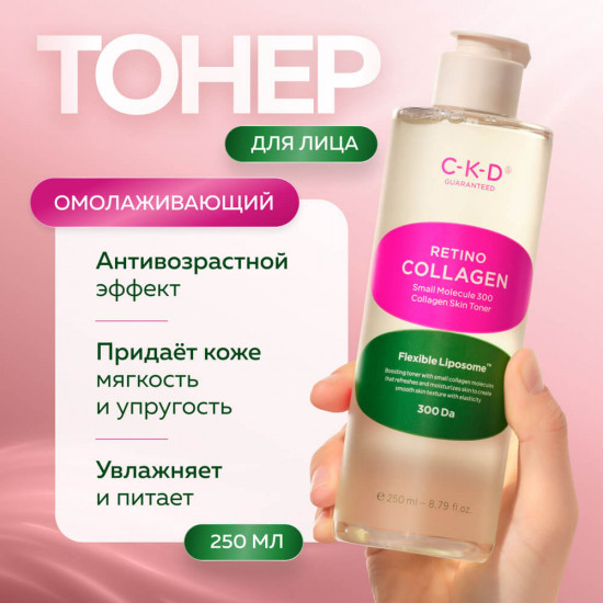 Тонер для лица укрепляющий «Retino Collagen Small Molecule 300 Collagen Skin Toner»