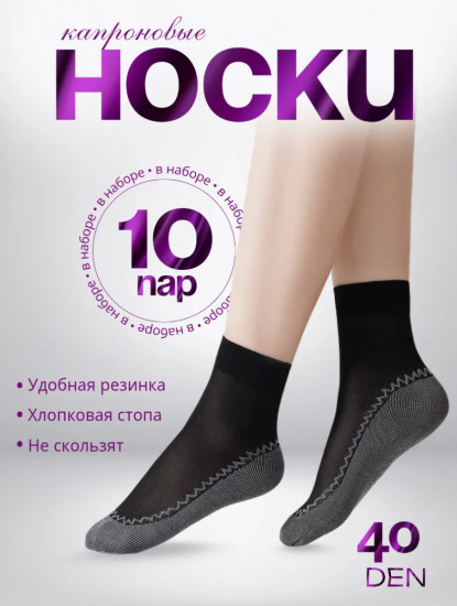 Набор носков капроновых