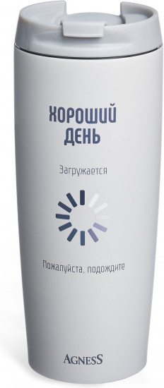 Термокружка «Хороший день»