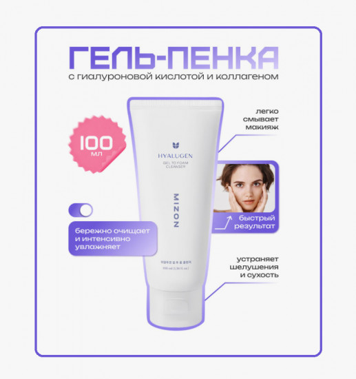 Гель-пенка для умывания «Hyalugen Gel To Foam Cleanser»