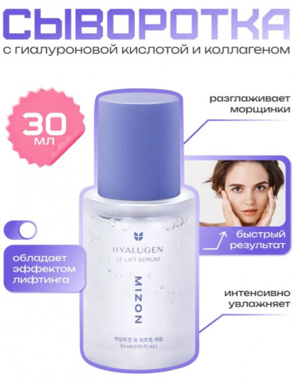Сыворотка для лица «Hyalugen Le Lift Serum»