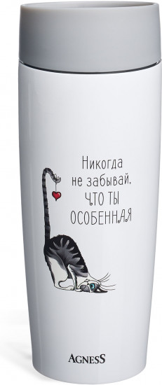 Термокружка «Особенная»