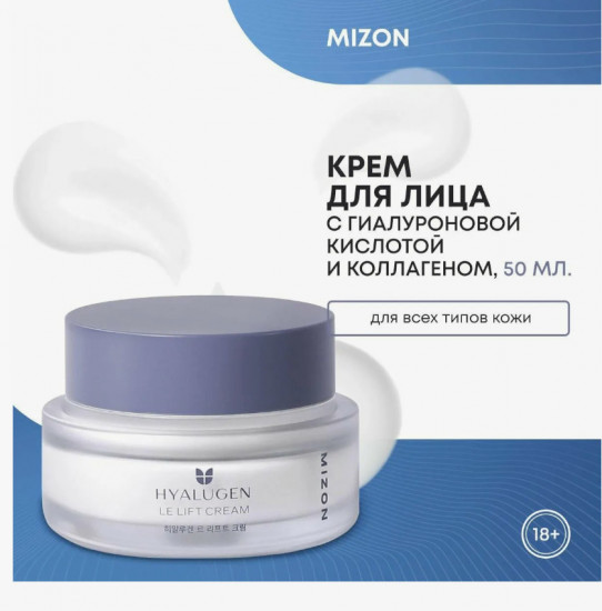 Крем для лица «Hyalugen Le Lift Cream»