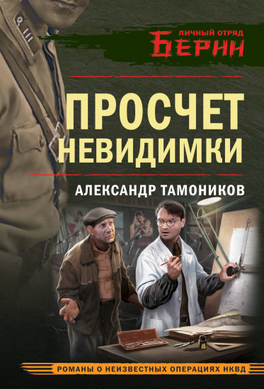 Просчёт невидимки