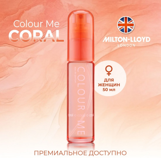 Парфюмированная вода для женщин «Coral»