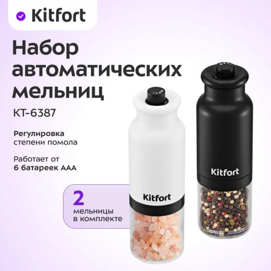 Набор автоматических мельниц для соли и перца Kitfort КТ-6387