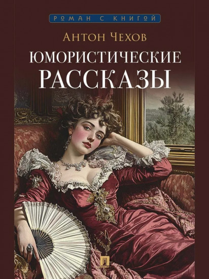 Юмористические рассказы