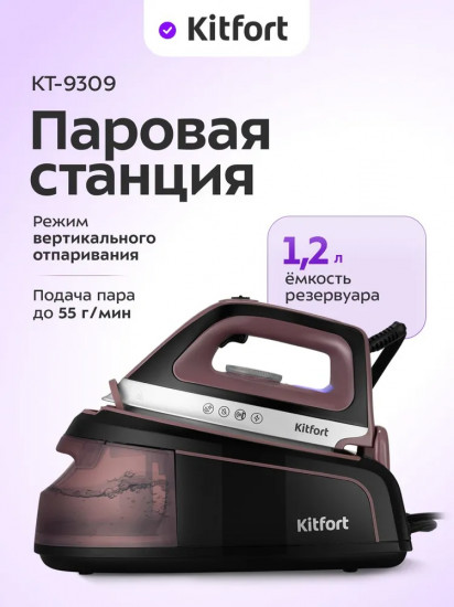 Паровая станция Kitfort КТ-9309