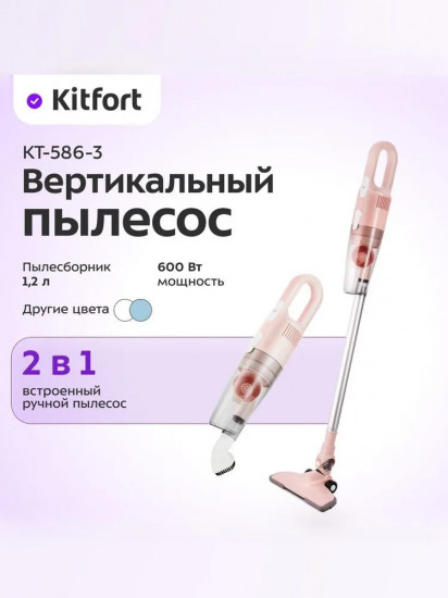 Пылесос вертикальный Kitfort КТ-586-3