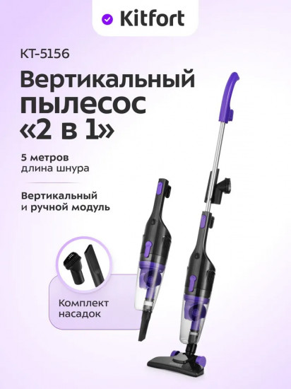 Пылесос вертикальный Kitfort КТ-5156