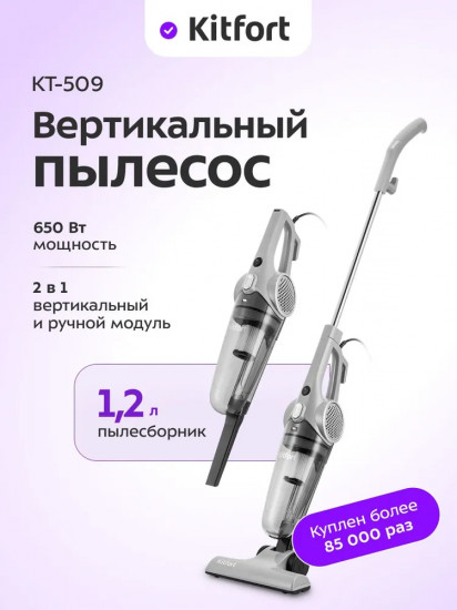 Пылесос вертикальный Kitfort КТ-509
